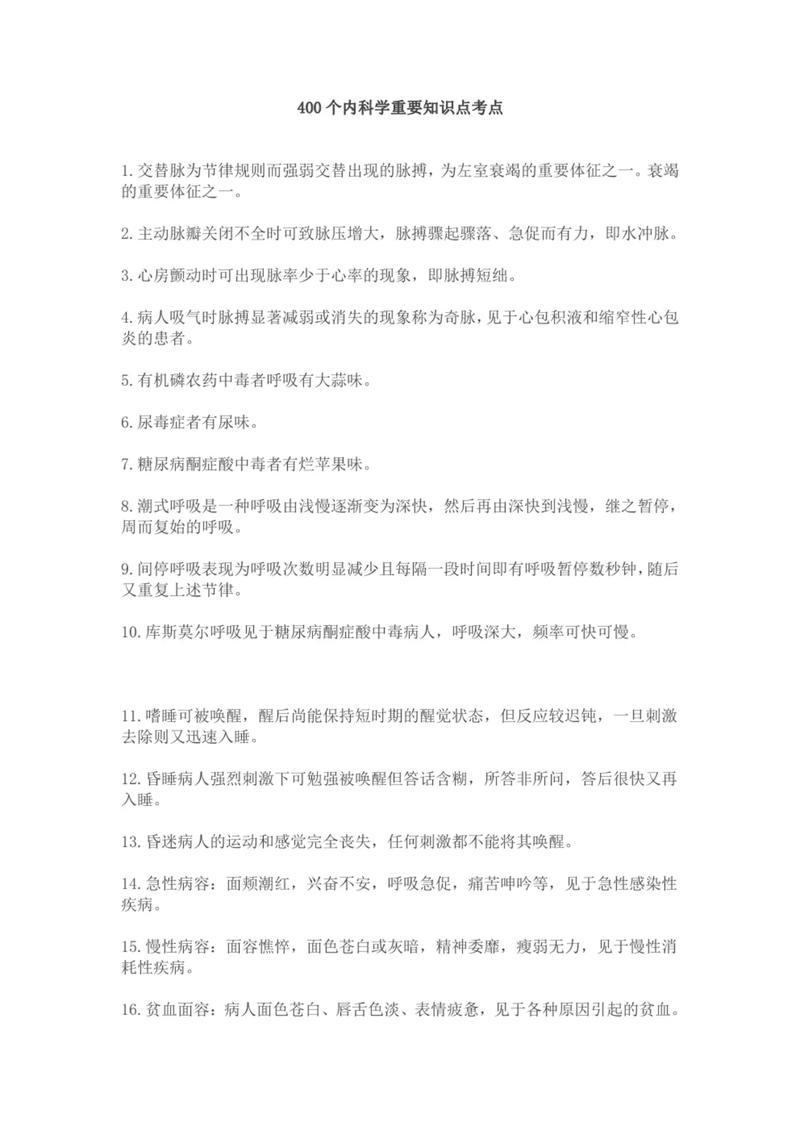 医师中医主治考试书籍有哪些_中医主治医师考试书_医师中医主治考试书电子版