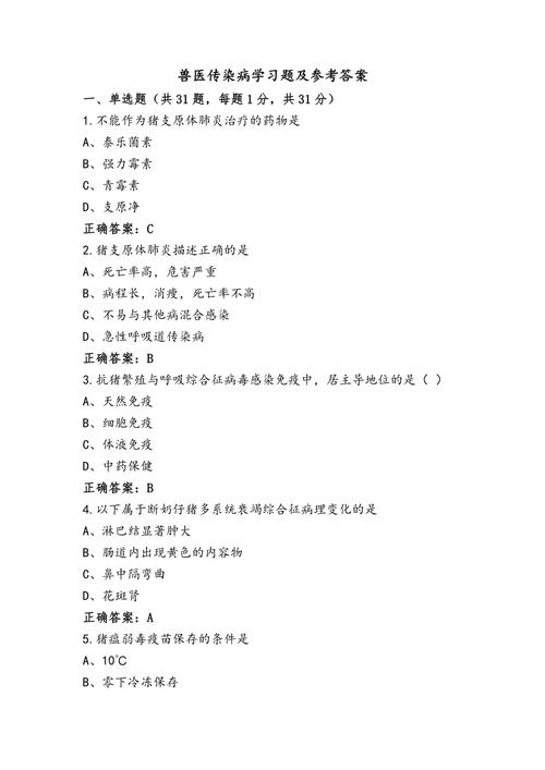 兽医临床病理学试题_执业兽医资格证考试兽医动物病理学习题_兽医病理学实践考试怎么考