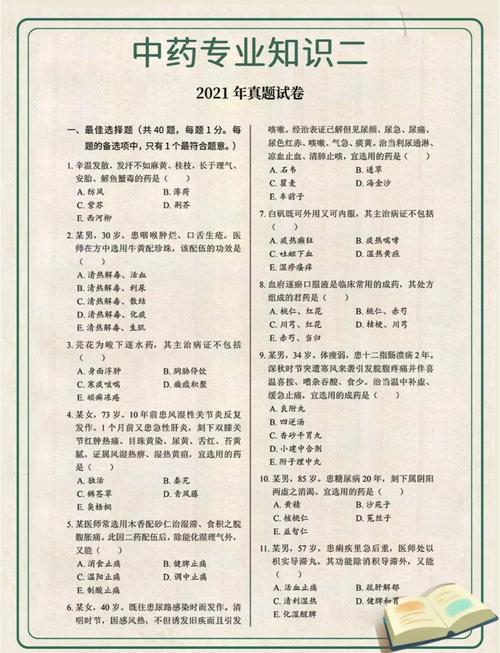 中药执业药师考试历年考题_历年中药执业药师考试试卷_往年中药执业药师的试题