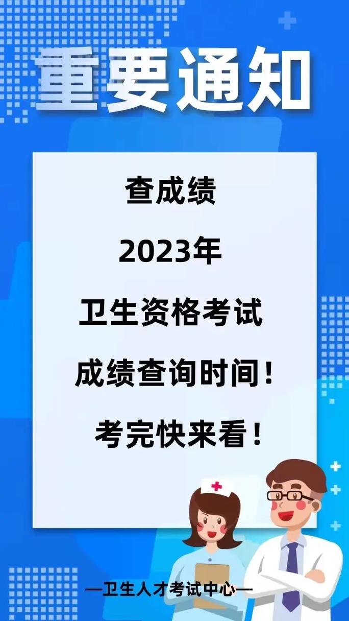 人才卫生网查成绩_卫生人才评价考试成绩_卫生人才评价成绩查询