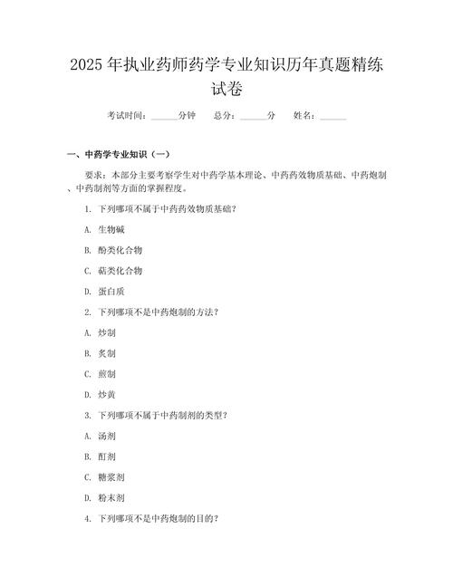 执业真题药师考试2025年_2025执业药师考试真题_20年执业药师试题