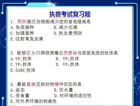 执业兽医资格考试课件_执业兽医考试题库_执业兽医考试课件