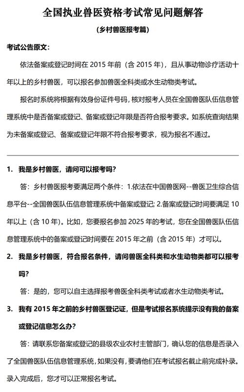 执业兽医成绩查询时间_2025执业兽医考试成绩查询_执业兽医资格考试成绩查询