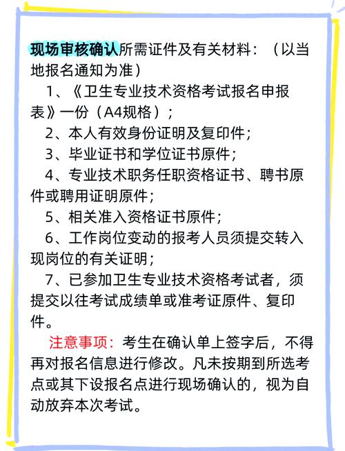2025卫生资格考试报名现场确认_卫生资格考试确认时间_卫生资格证考试现场确认时间