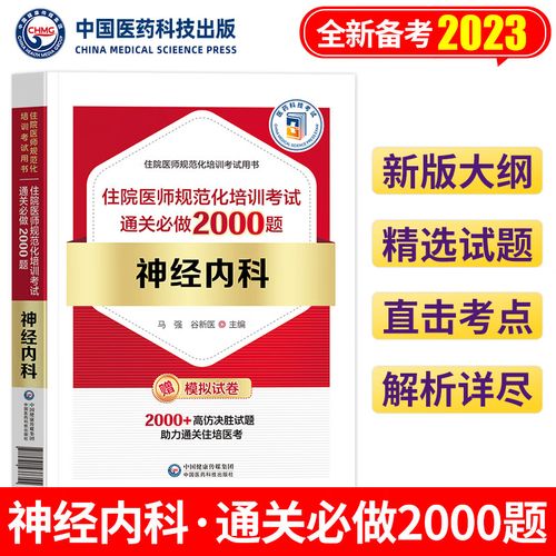 麻醉住院医师规培考试_麻醉科住院医师规培技能考试_麻醉住院医师规范化培训题库