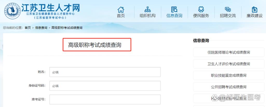 如何查询卫生高级职称考试成绩_卫生高级职称考试成绩查询_卫生高级职称成绩查询2020
