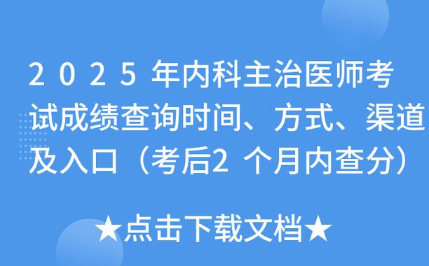 主治医师查成绩时间_内科主治医师成绩查询时间_内科主治医师考试成绩查询