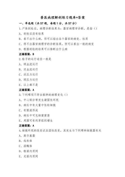 执业兽医资格证考试兽医动物病理学习题_兽医病理学期末考试_兽医病理学实践考试怎么考
