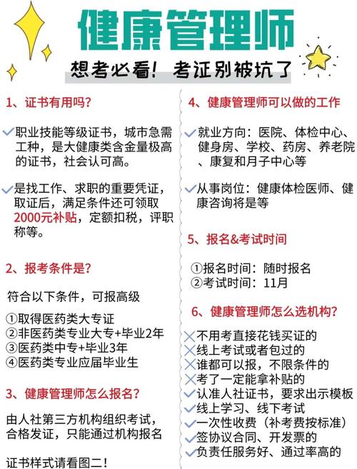 健康管理师 考试_考试师健康管理考试内容_2020年健康管理师考试须知