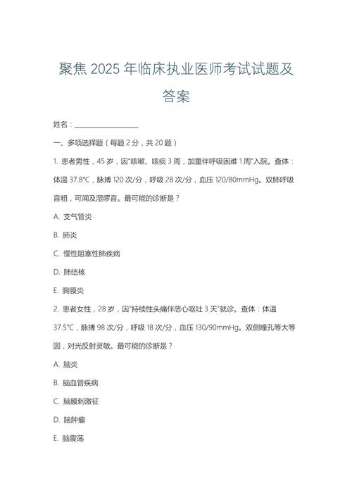 执业医师技能考试题型_2021执业医师考试技能_2025执业医师技能考试真题完整版