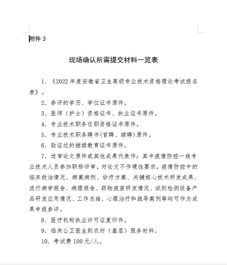 安徽卫生高级职称考试_职称卫生安徽考试高级考什么_安徽卫生系列高级职称考试