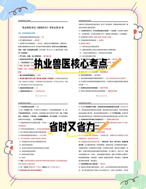 执业兽医考试宝典10版_执业兽医考试宝典手机版_执业兽医免费题库
