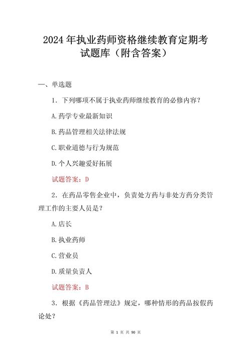 执业历年真题药师考试答案_执业药师历年真题及解析_执业药师考试历年真题