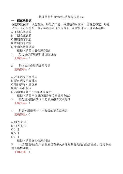 执业药师考试试题类型_执业药师考试试题都是选择题吗_执业药师考试试题及答案