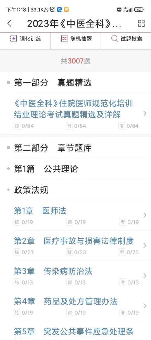 中医住院医师规培考试内容_中医住院医师规培考试_中医住院规培考试真题
