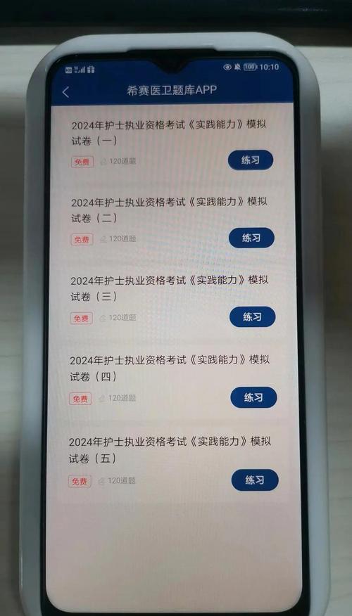 护士执业资格考试APP_执业护士资格考试app_护士执业资格考试app下载
