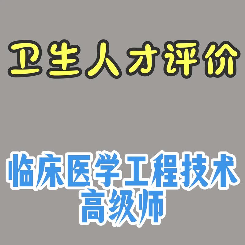 中国卫生人才评估中心_中国卫生人才卫_中国卫生人才评价
