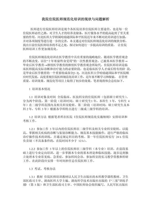 湖南住院医师规培考试如何填志愿_湖南住院医师规培基地_湖南住院医师规范化培训