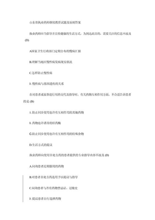 2025年执业药师考试试题及答案_执业药师考卷及答案_执业药师考试答案2020