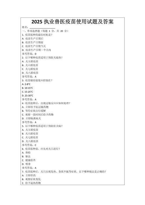 2020执业兽医资格考试_2025执业兽医资格证考试真题_20年执业兽医考试题