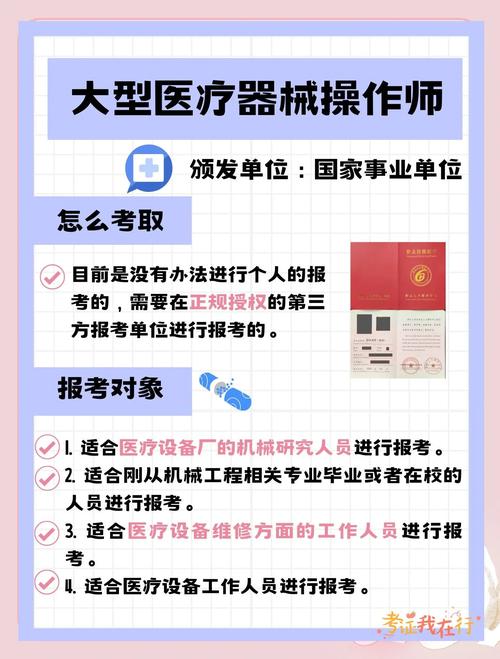 全国医用设备使用人员上岗考试指南_医疗设备上岗证报名_医用设备上岗证报名确认