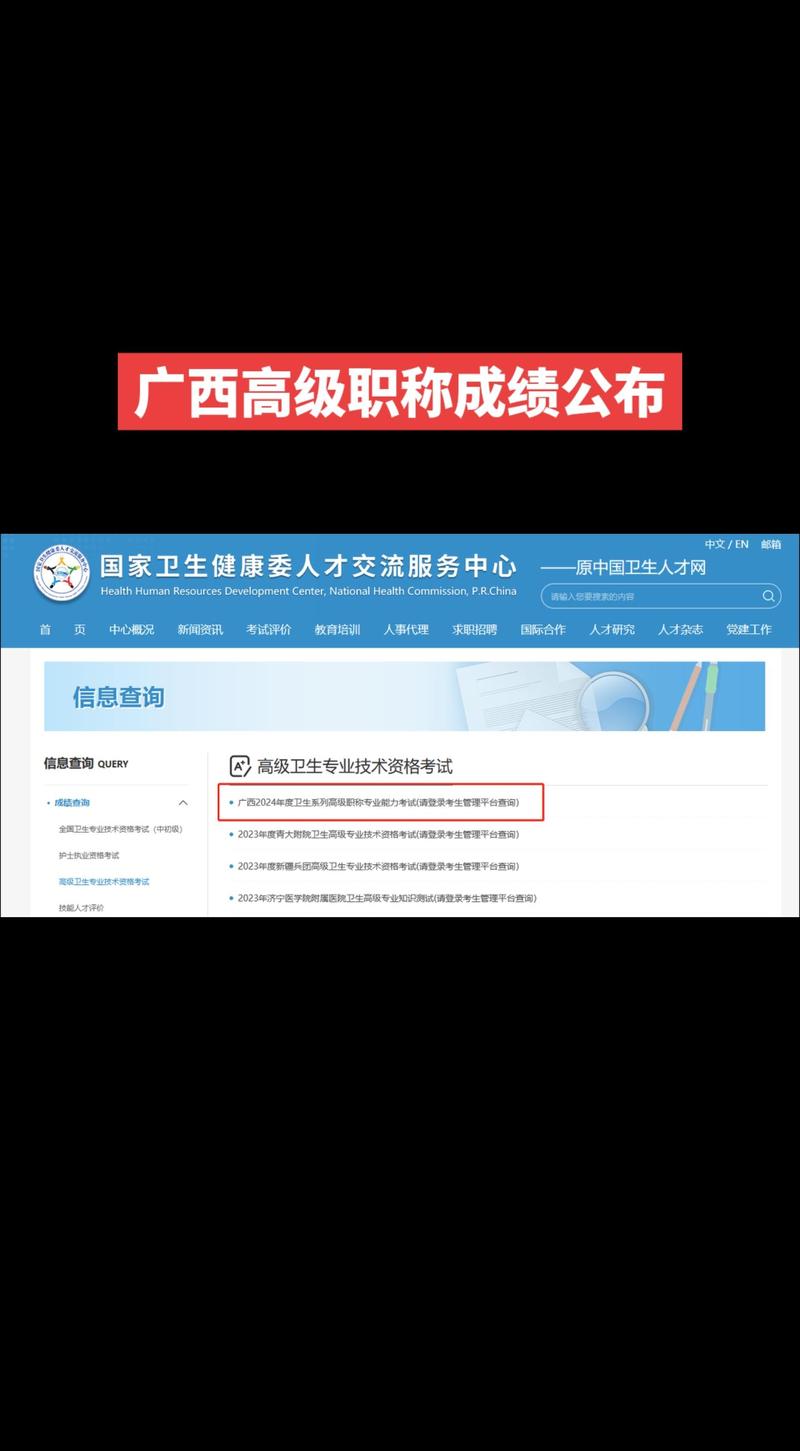 崇左卫生副高2020_广西卫生高级职称考试资格_广西崇左市2025年卫生系列高级职称考试通过人员