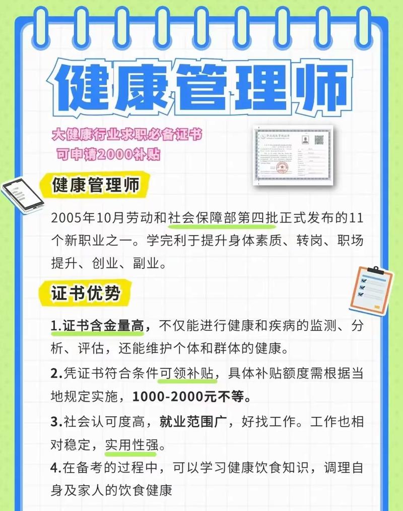 健康管理师考试_健康管理师资格考试试题_健康管理师资格考试