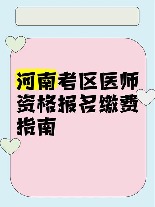 执业医师报名费10元_执业医师考试报名费_执业医师资格考试报名费