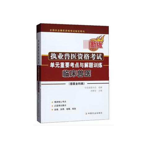 执业兽医资格证试卷_执业兽医资格证考试09年真题_执业兽医资格考试2021年