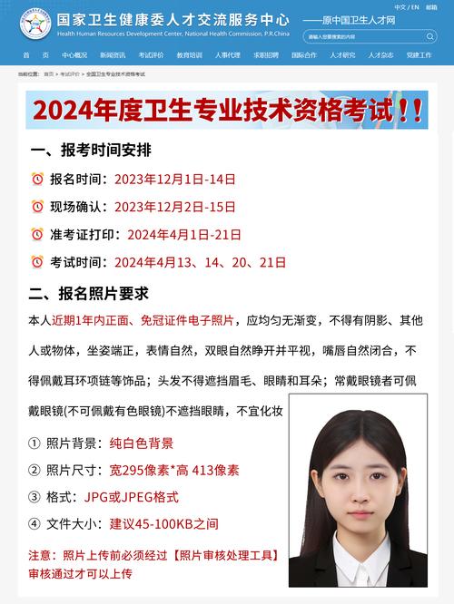 卫生资格证考试照片要求_全国卫生专业技术资格考试报名照片_卫生资格考试报名照片要求