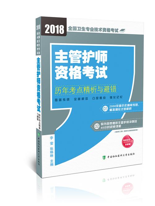 军医主管护师_考主管军医好还是人卫好_全国卫生专业技术资格考试主管护师军医