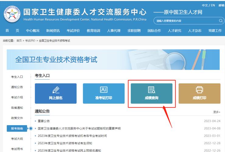 卫生人才评价考试成绩查询_卫生人才评价考试成绩_卫生人才评价成绩查询时间