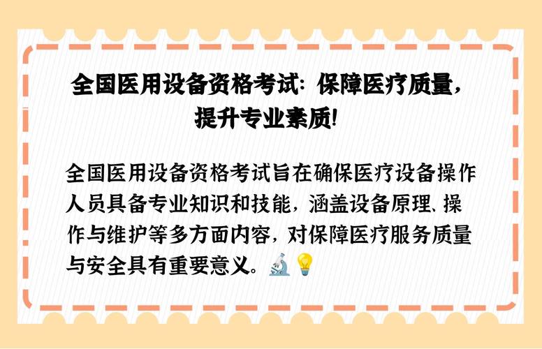全国大型医用设备考试时间_医用设备考试网_全国大型医用设备考试
