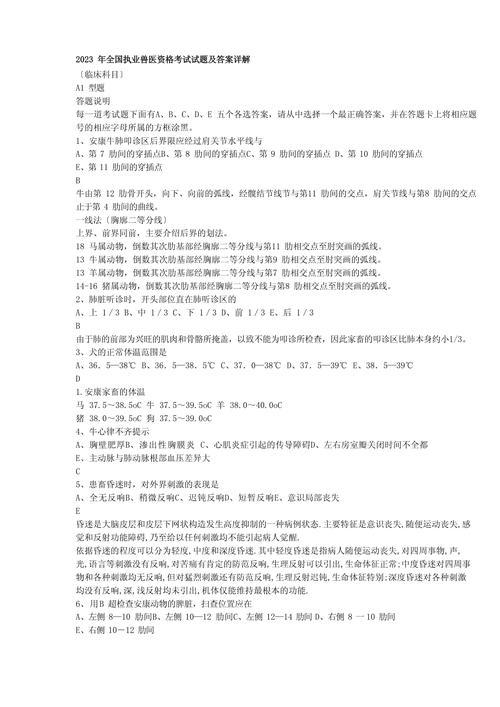 兽医资格证模拟题_兽医执业资格证真题_全国执业兽医资格考试兽医全科类：历年真题与模拟试题详解