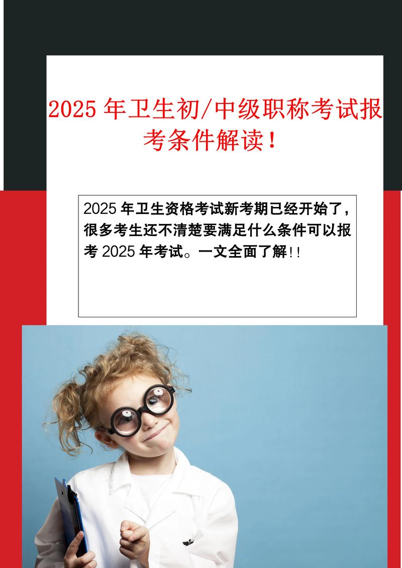 2025年卫生高级职称考试_卫生职称高级报考时间_21年卫生高级职称报名
