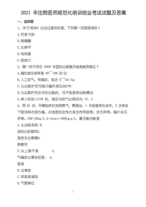 住院医师规培结业考试题型_住院医师规培结业考试_住院医师规培结业考试大纲