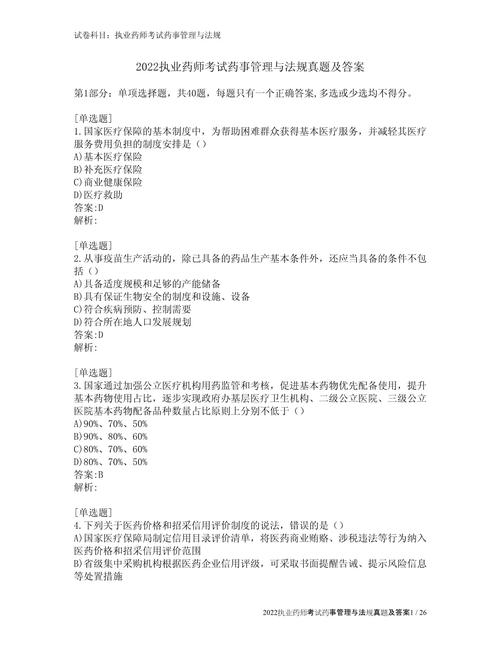 执业药师考试真题免费_执业药师真题考试题_2021年执业药师考试题视频