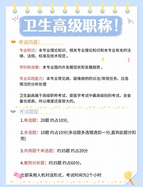 高级卫生专业技术资格考试_2021卫生高级专业技术资格_卫生专业高级技术考试合格标准