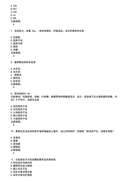 执业兽医考试有题库吗_执业库兽医题考试有多选题吗_执业库兽医题考试有多少道题