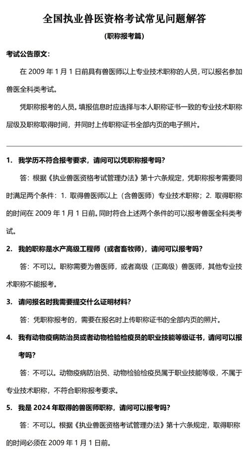执业兽医资格考试报考资格_执业证资格兽医报名考试流程_执业兽医资格证考试报名