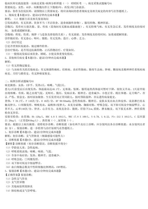 临床执业医师实践技能真题_临床执业医师实践技能考试题目_临床执业医师实践技能考试题目