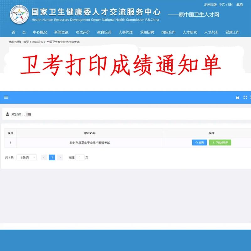 卫生职称考试成绩单_卫生职称考试出成绩_职称卫生考试成绩单图片