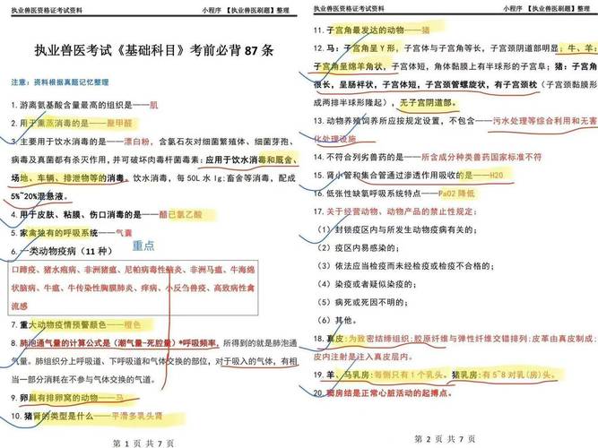 全国执业兽医资格考试真题解析_执业兽医资格证考试09年真题_执业兽医资格考试历年真题