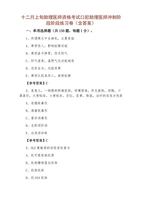 口腔执业医师考试题库及答案_口腔医学执业医师证考试题库_口腔执业医师考试试题库