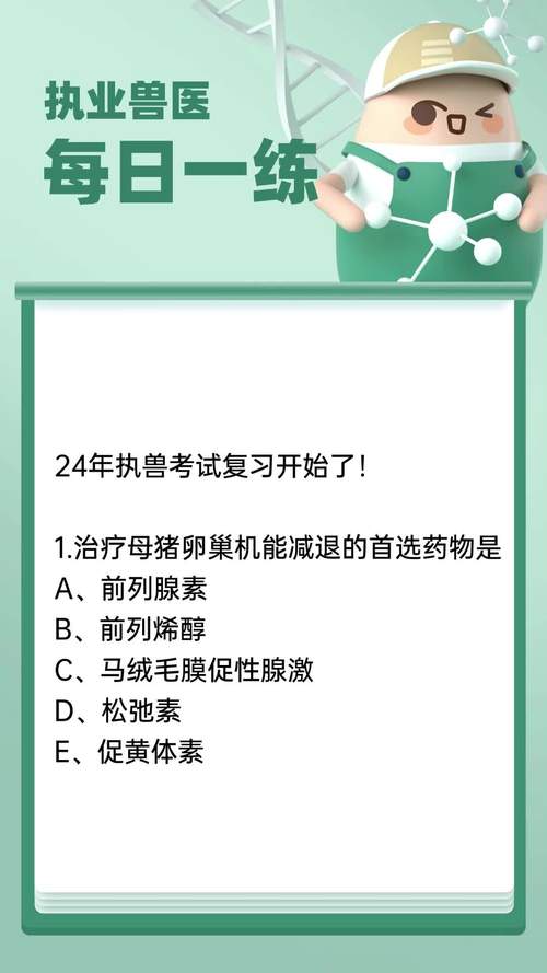 执业兽医资格证真题_执业兽医考试真题_2021执业兽医资格考试题