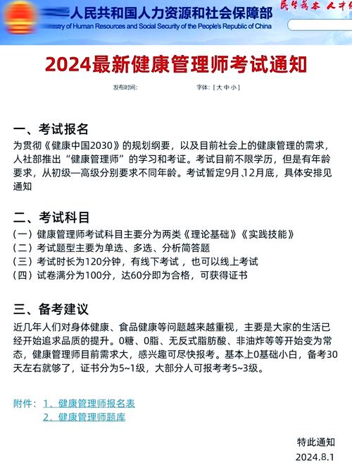 报考健康管理师报名时间_健康管理师考试报名时间_报名考试师健康管理时间多久