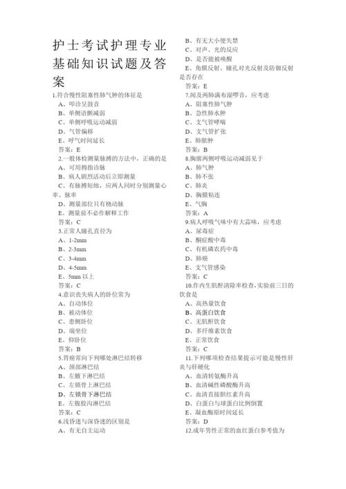 护士资格考试真题及答案_2025年护士资格证考试试题及答案_护士资格考试答案2021