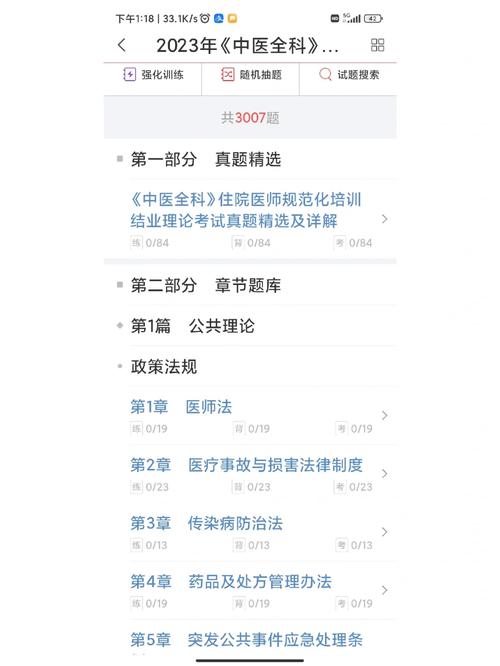 中医住院医师规培题库_中医住院医师规培考试_中医住院规培考试真题