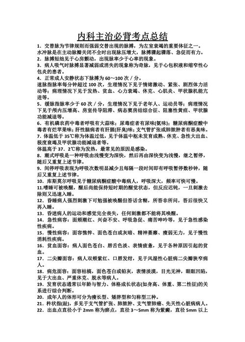 医师论坛主治内科考试内容_主治医师考试论坛讨论_内科主治医师考试论坛