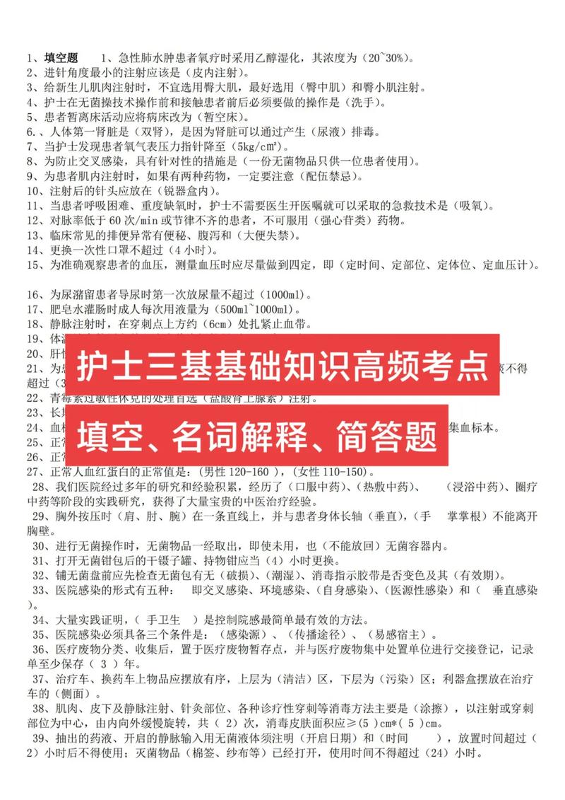 问答护士题考试三基怎么答_护士三基试题简答题_护士三基考试问答题